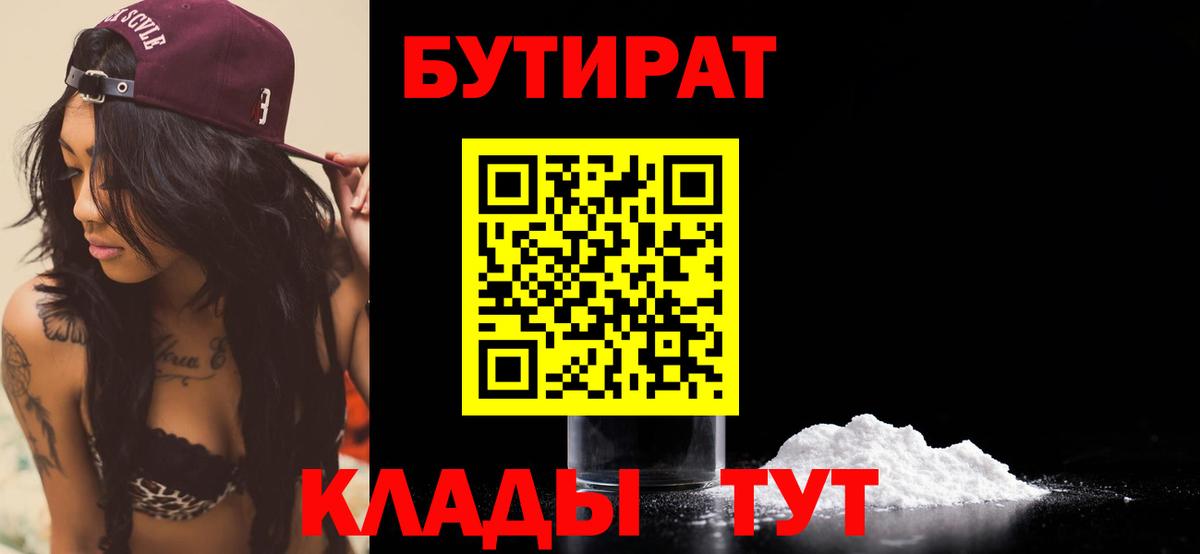 Вологда  БУТИРАТ буратино  Вход с VPN 