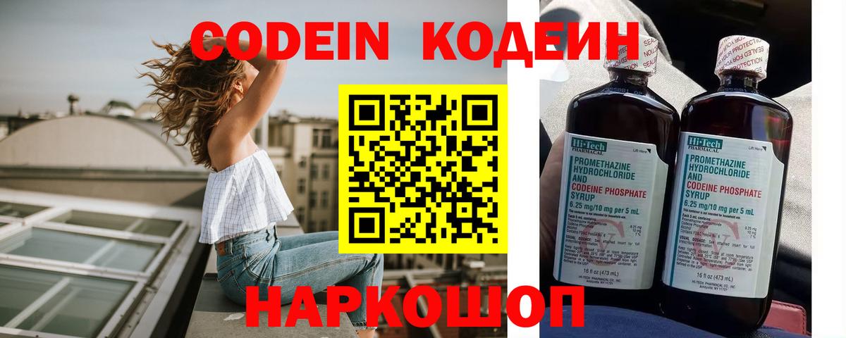 Кодеин напиток Lean (лин) Вологда