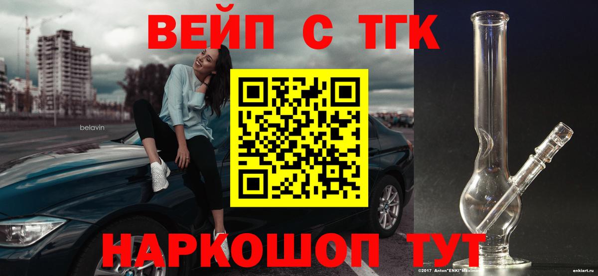 ТГК жижа Вологда