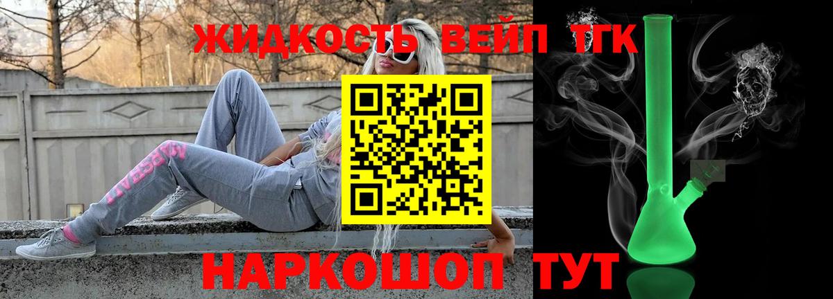 ТГК вейп  Вход с VPN  Вологда 